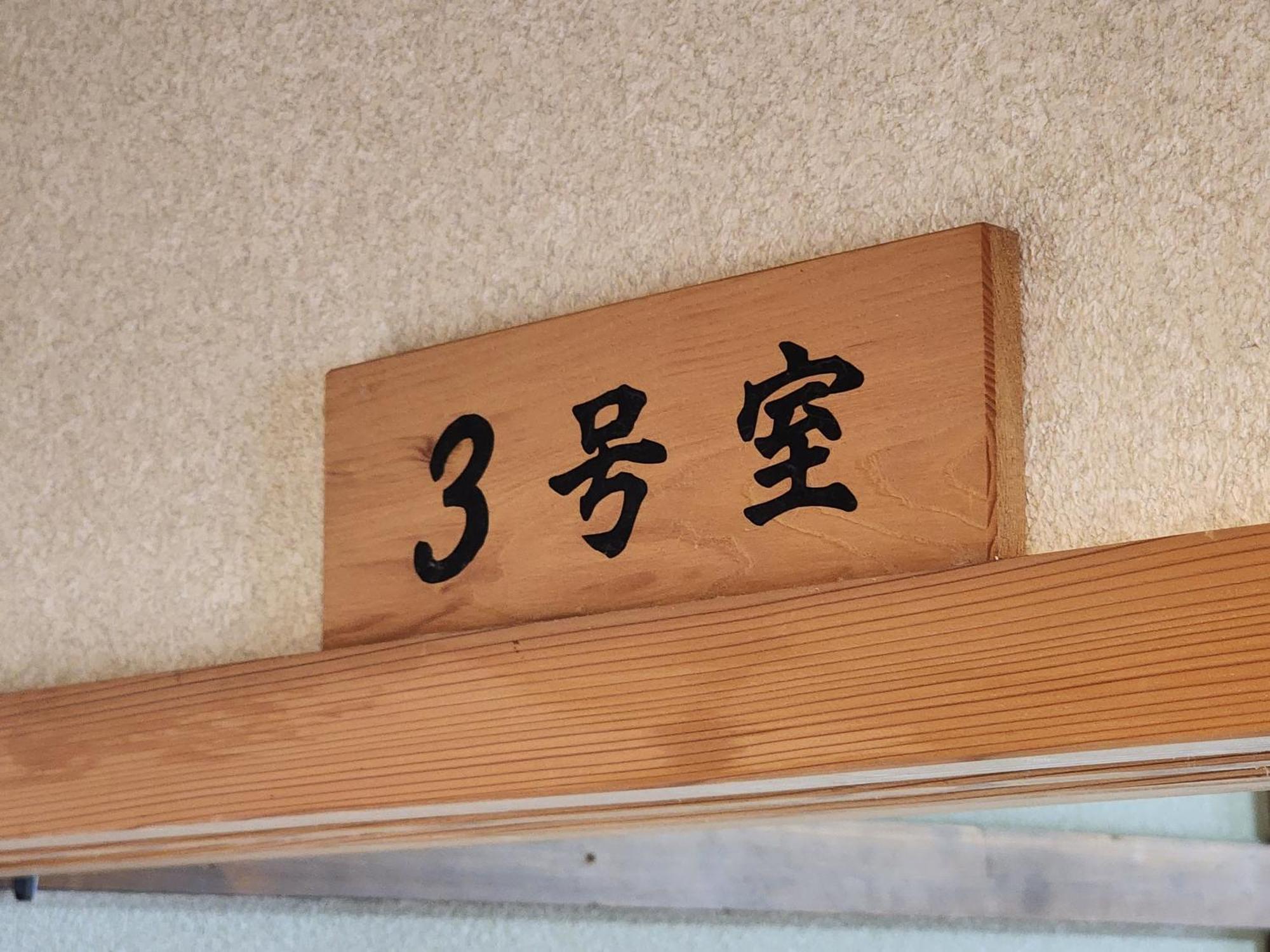 Hotel Minshuku Kojima Nozawaonsen Exterior foto